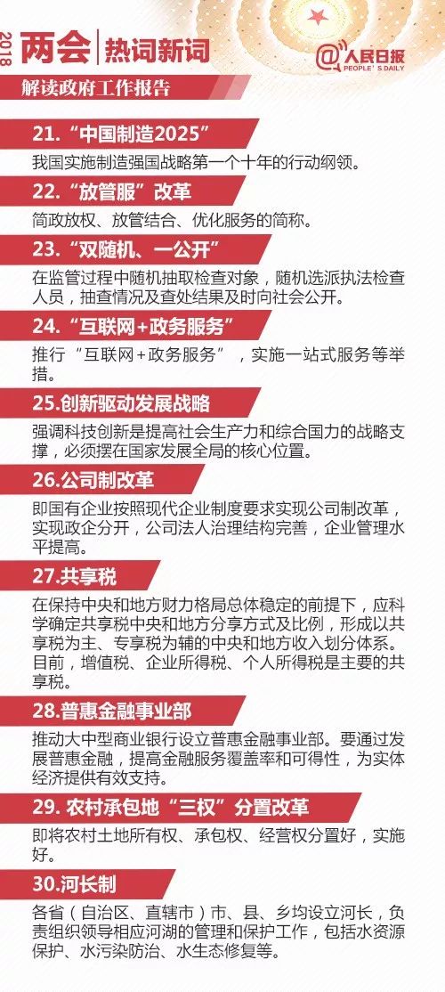 2025年正版资料免费大全,词语释义、解释与落实与警惕虚假宣传